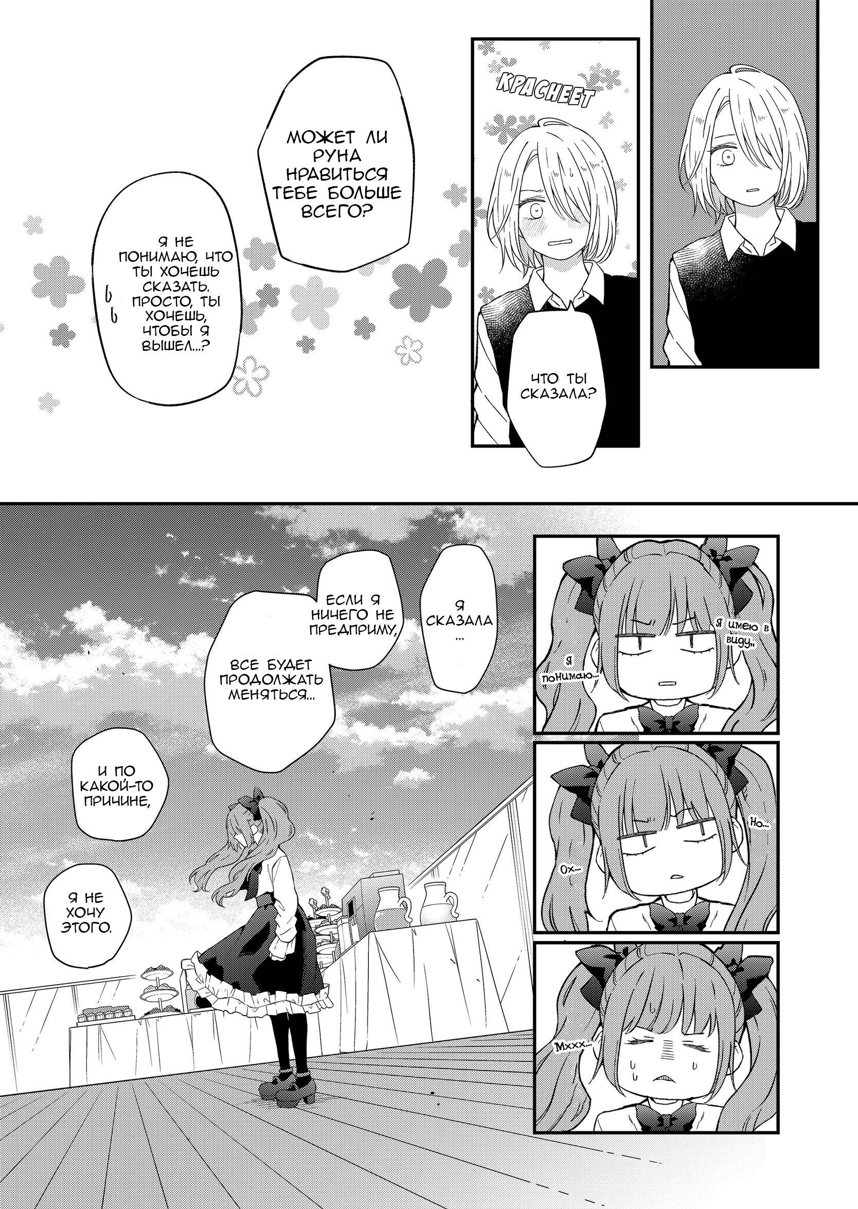 Манга Моя любовь 999 уровня к Ямада-куну - Глава 93 Страница 7