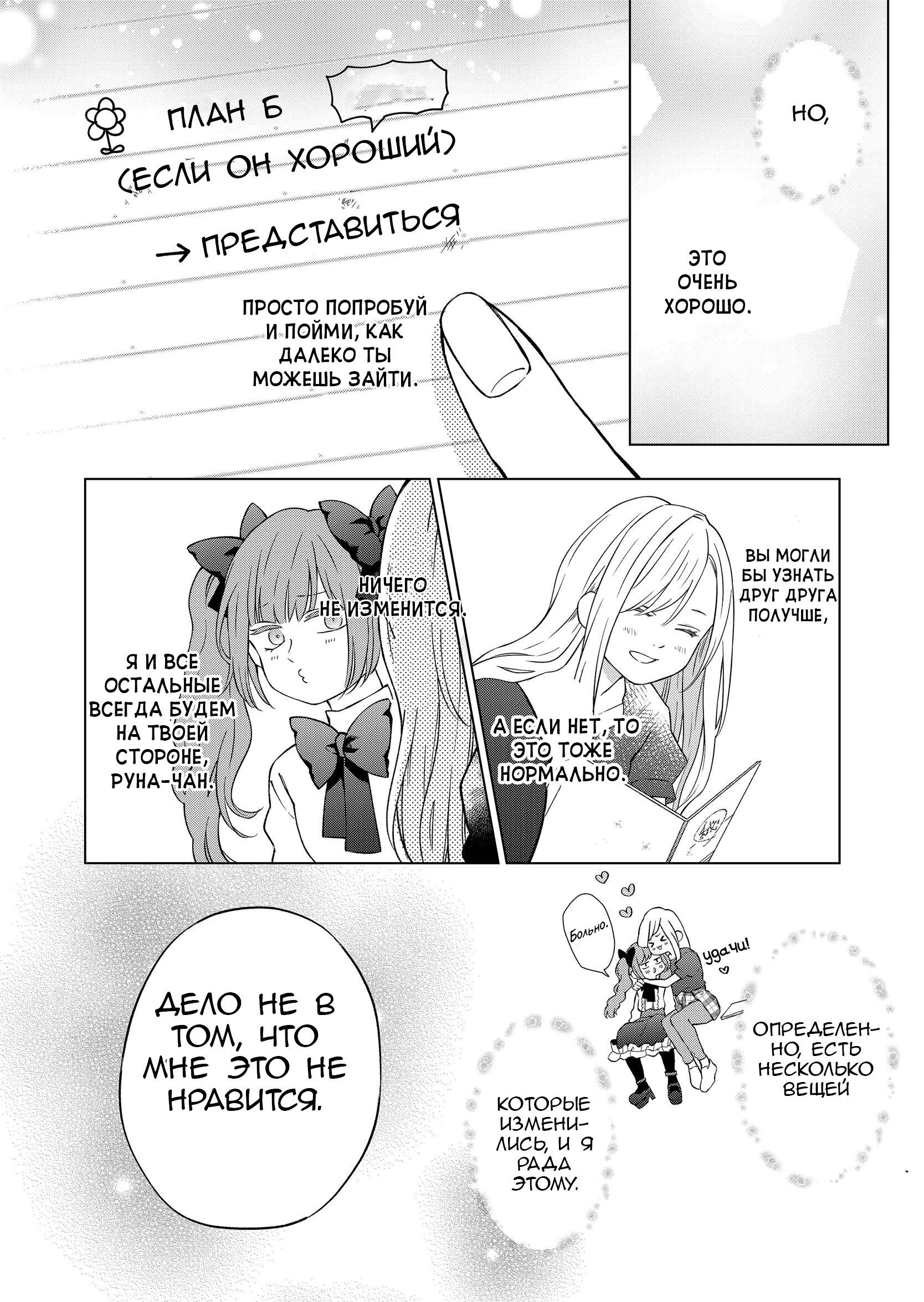 Манга Моя любовь 999 уровня к Ямада-куну - Глава 93 Страница 8