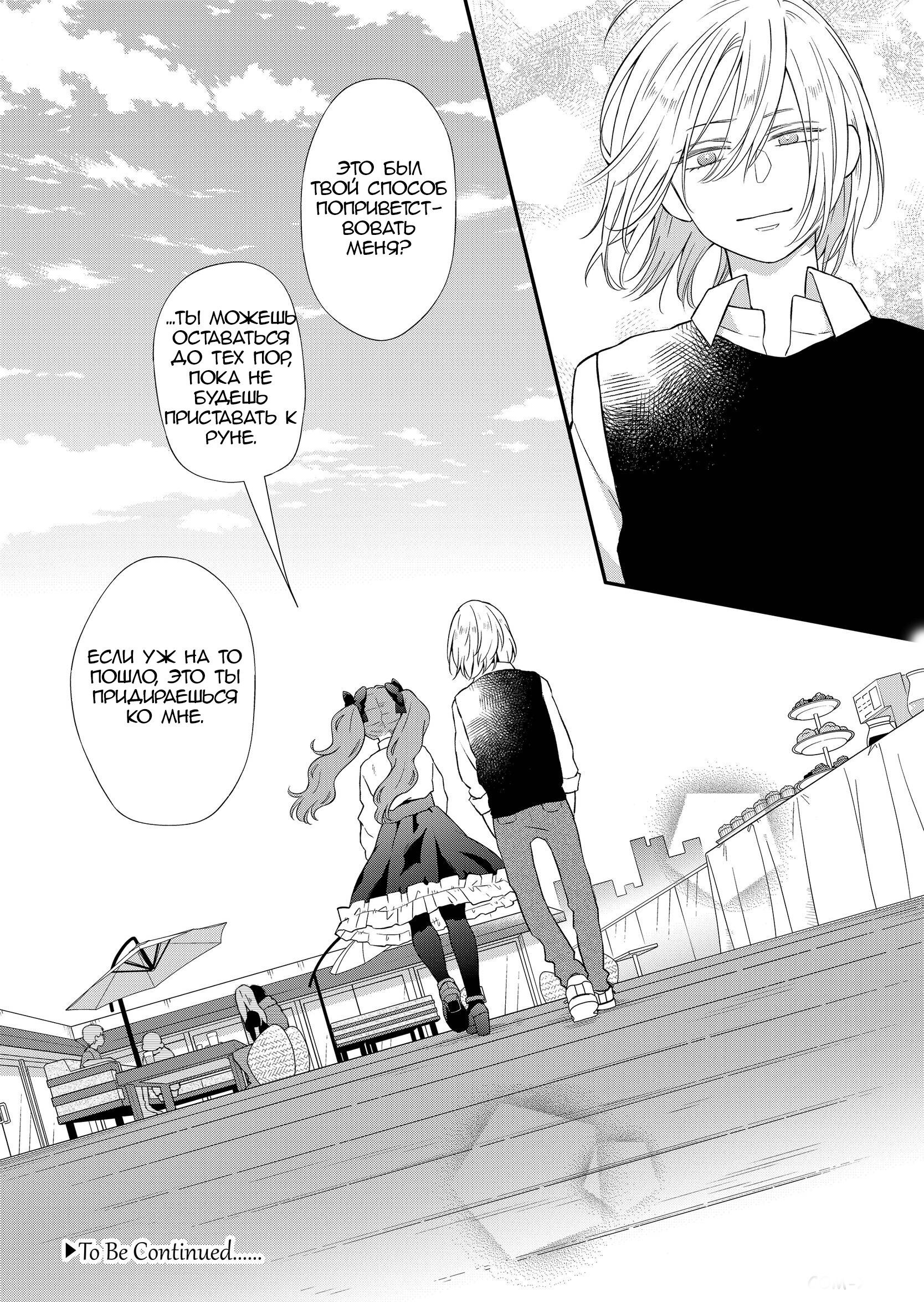 Манга Моя любовь 999 уровня к Ямада-куну - Глава 93 Страница 14