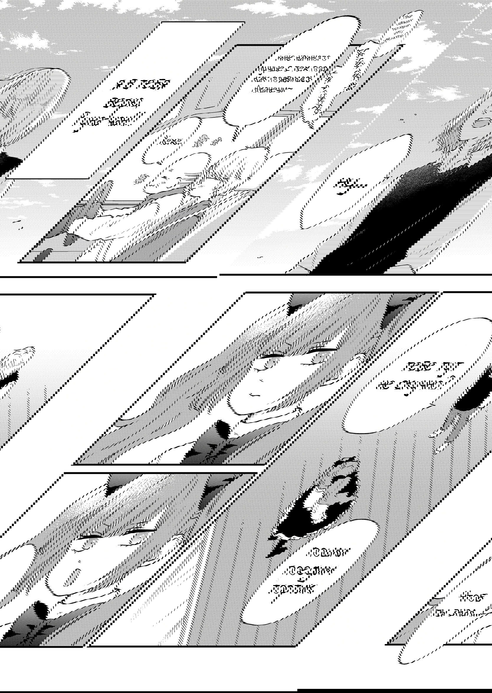 Манга Моя любовь 999 уровня к Ямада-куну - Глава 93 Страница 3