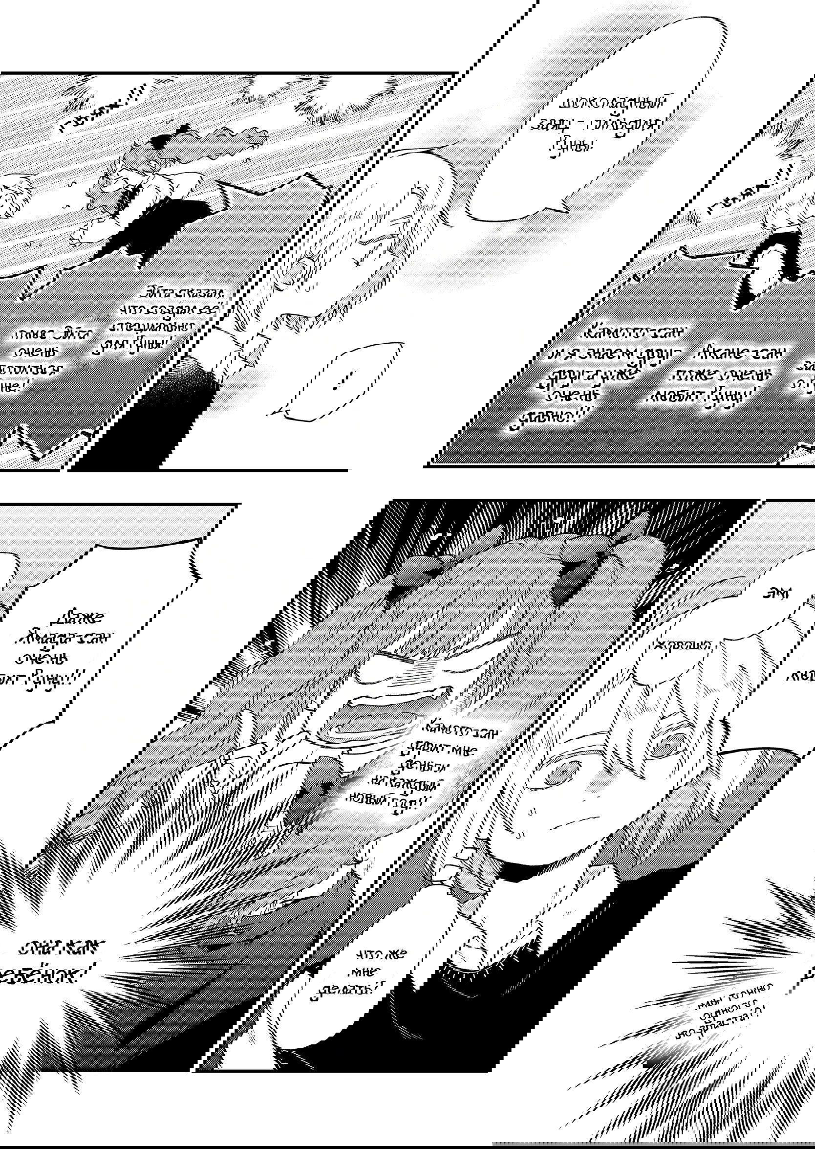 Манга Моя любовь 999 уровня к Ямада-куну - Глава 93 Страница 4