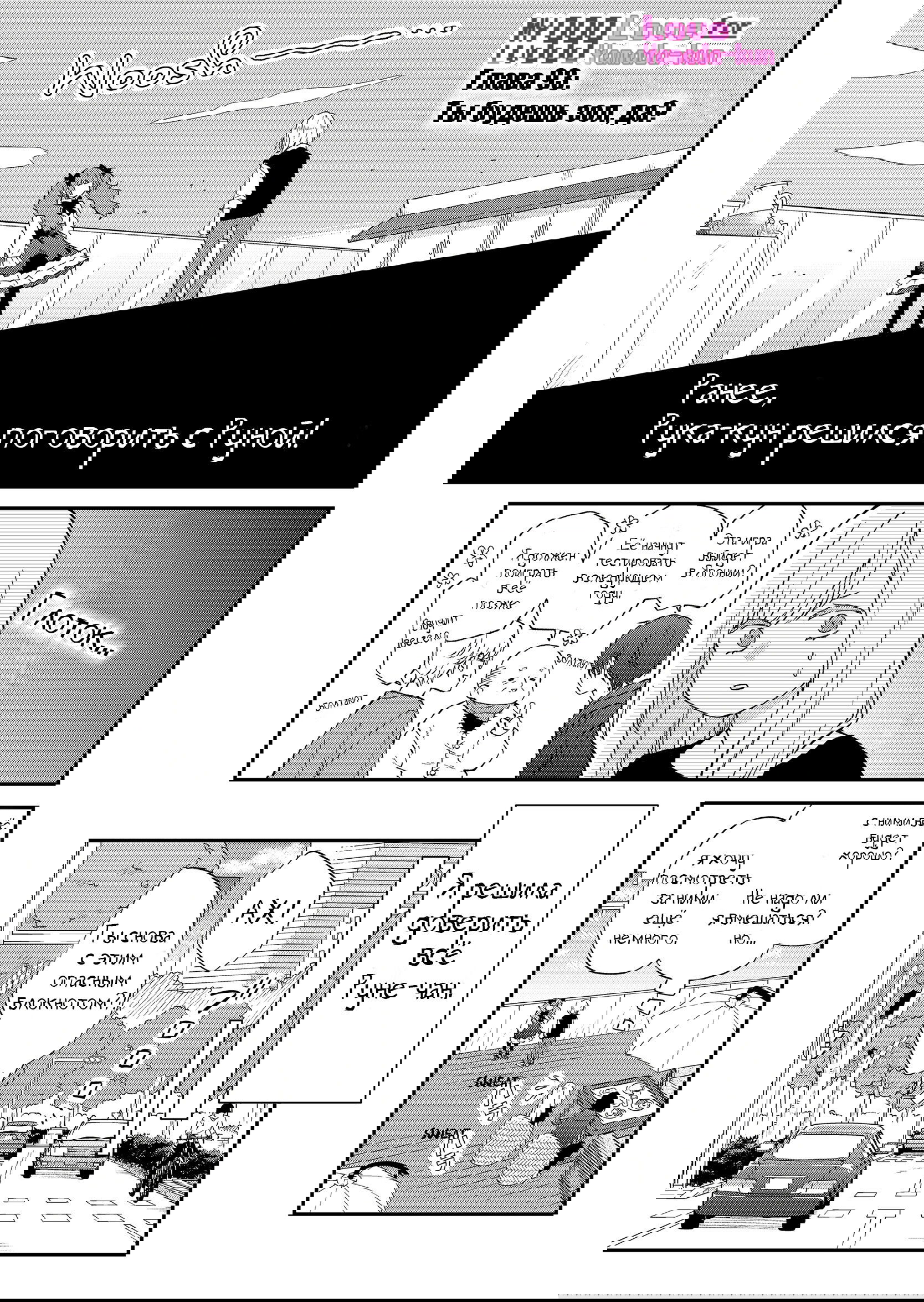 Манга Моя любовь 999 уровня к Ямада-куну - Глава 93 Страница 1