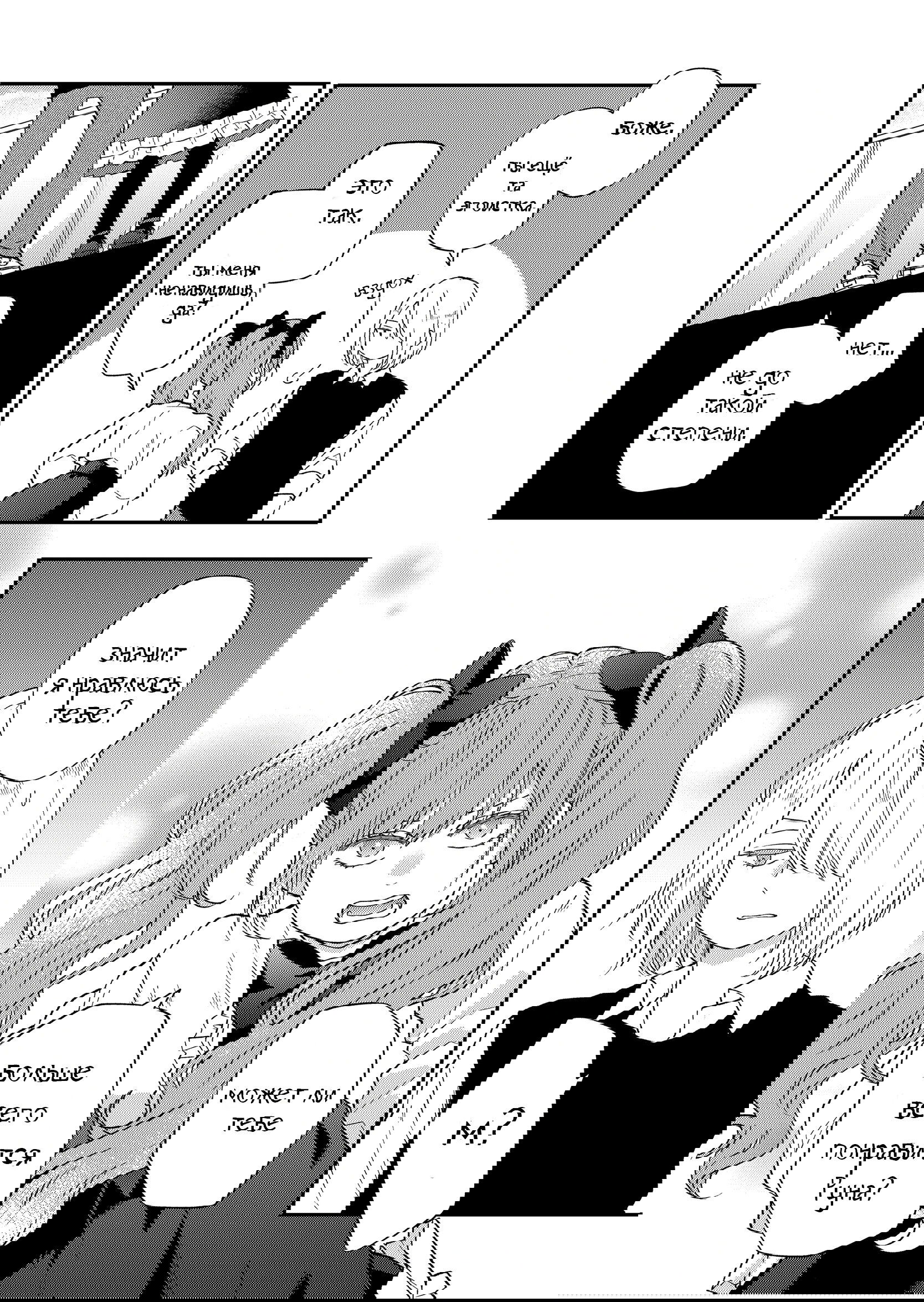 Манга Моя любовь 999 уровня к Ямада-куну - Глава 93 Страница 6