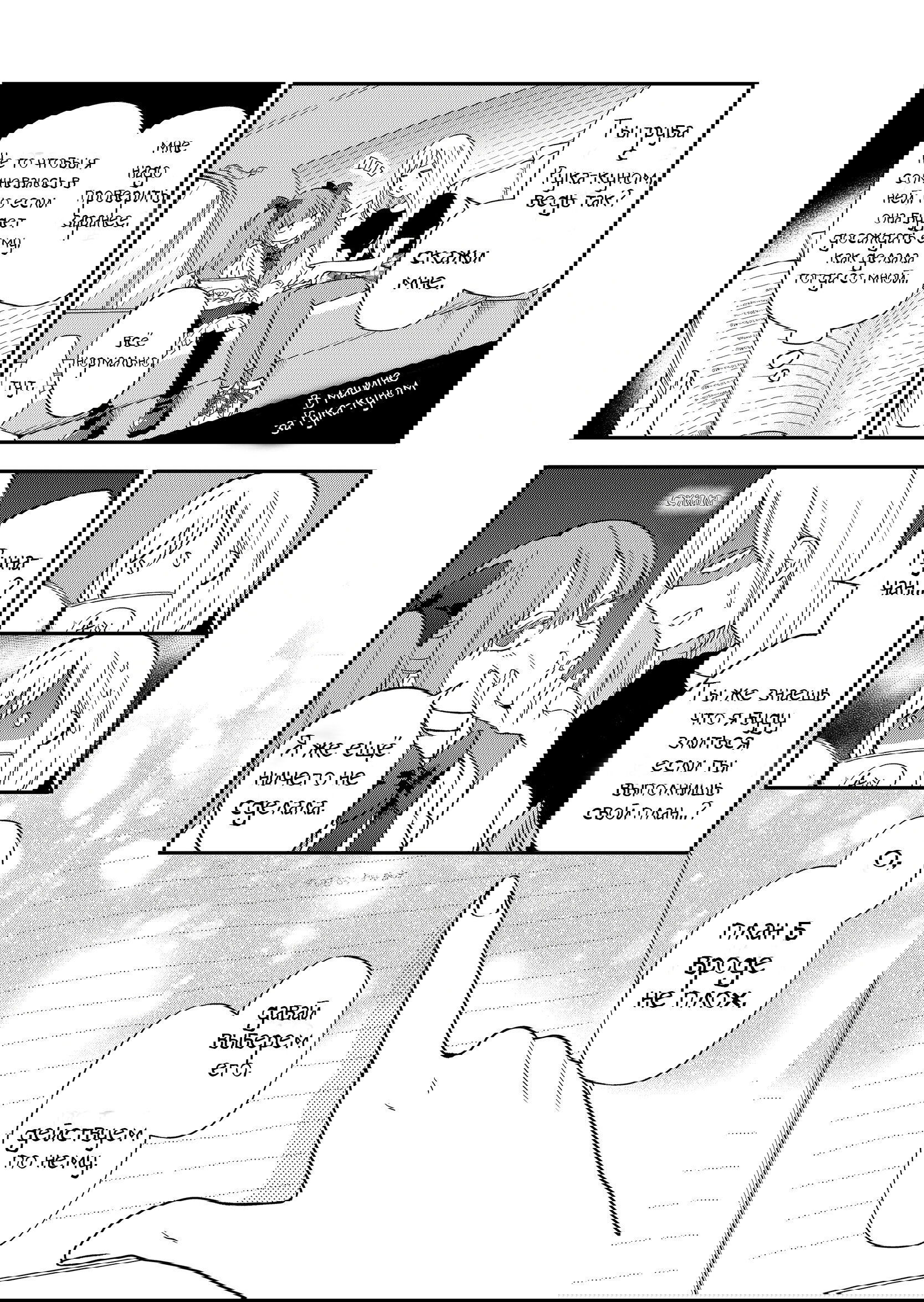 Манга Моя любовь 999 уровня к Ямада-куну - Глава 93 Страница 2