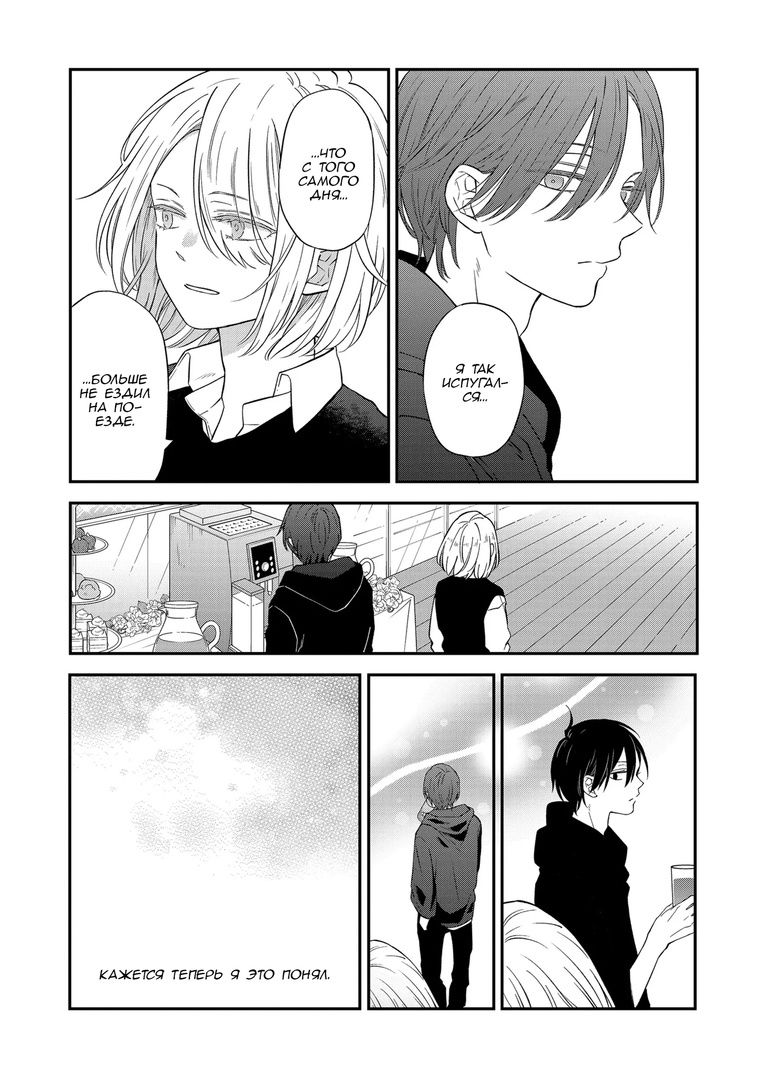 Манга Моя любовь 999 уровня к Ямада-куну - Глава 92 Страница 14