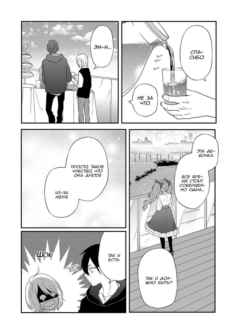 Манга Моя любовь 999 уровня к Ямада-куну - Глава 92 Страница 10