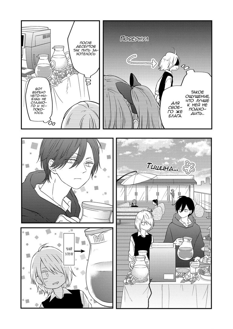 Манга Моя любовь 999 уровня к Ямада-куну - Глава 92 Страница 9