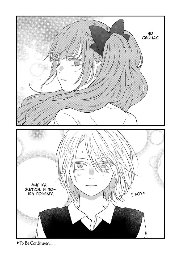 Манга Моя любовь 999 уровня к Ямада-куну - Глава 92 Страница 16