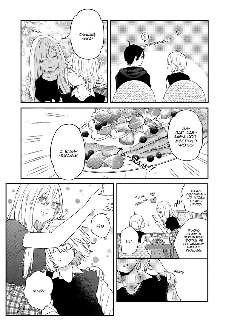 Манга Моя любовь 999 уровня к Ямада-куну - Глава 92 Страница 3