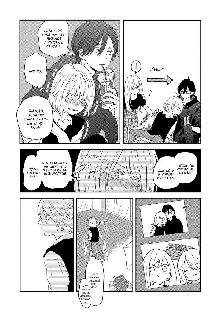 Манга Моя любовь 999 уровня к Ямада-куну - Глава 92 Страница 5