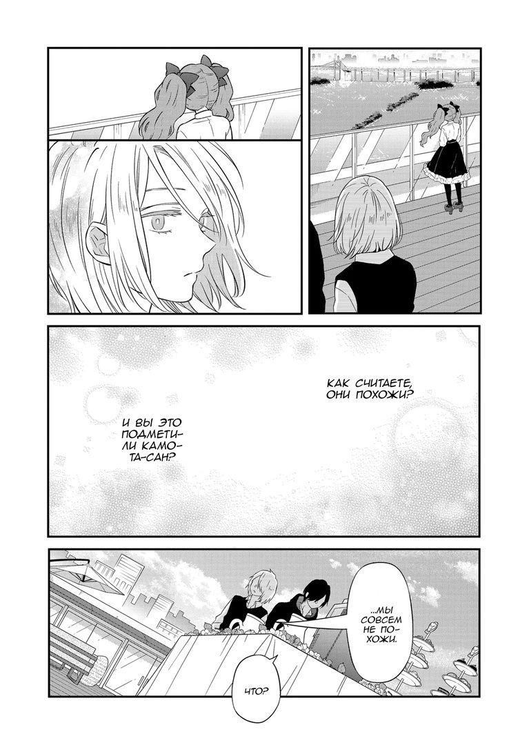 Манга Моя любовь 999 уровня к Ямада-куну - Глава 92 Страница 13