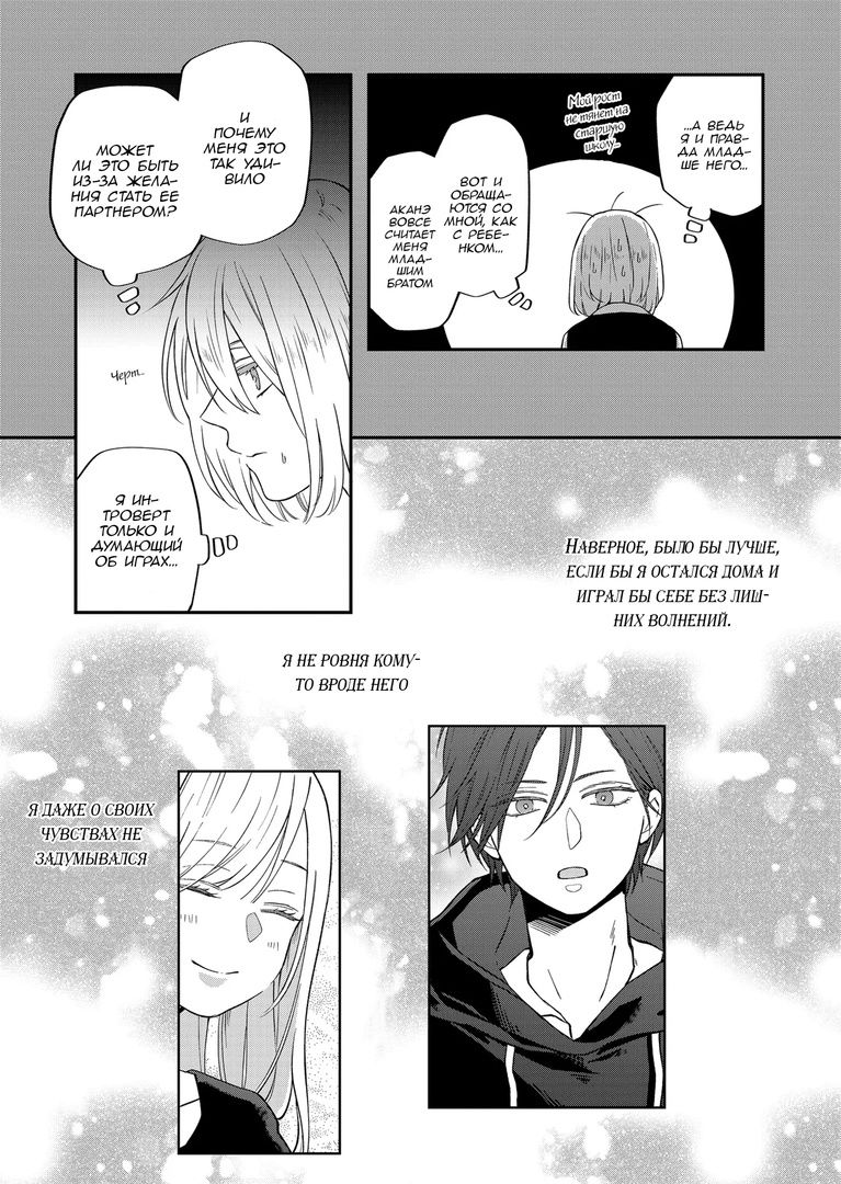 Манга Моя любовь 999 уровня к Ямада-куну - Глава 92 Страница 7