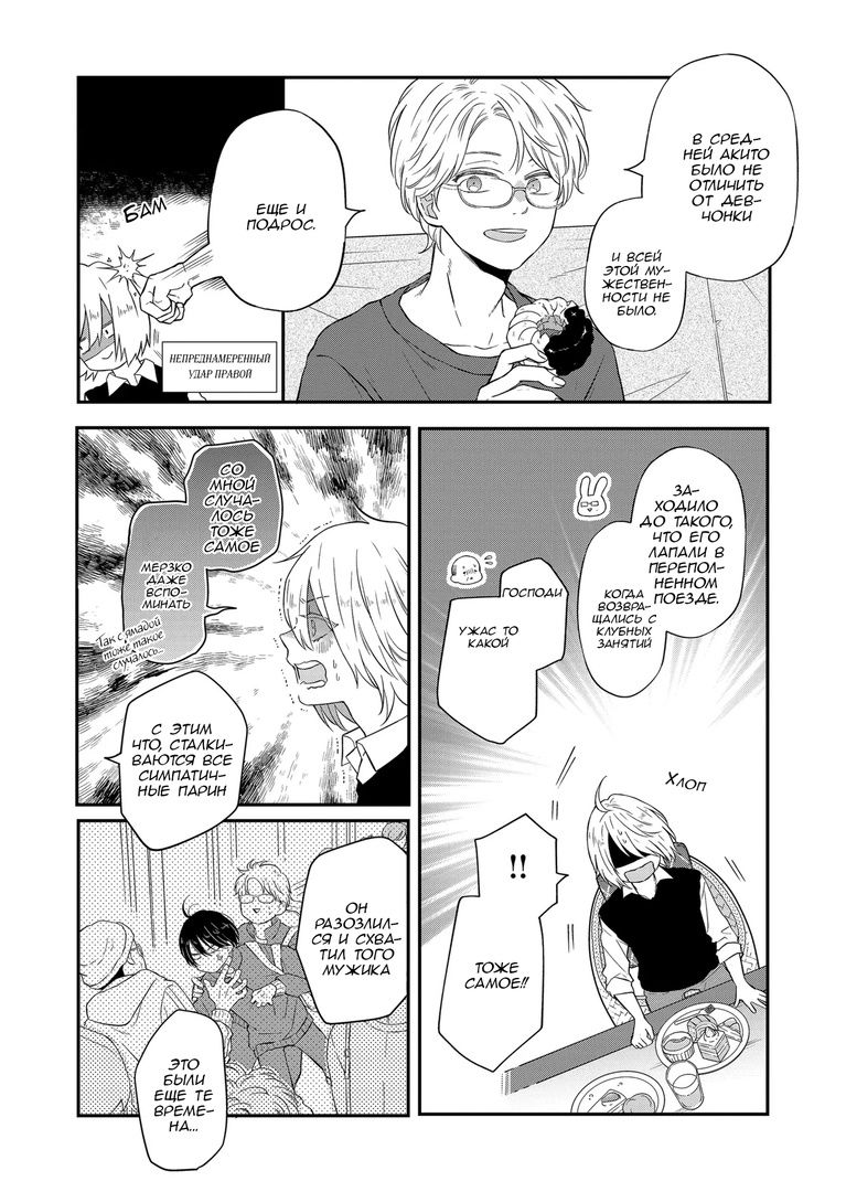 Манга Моя любовь 999 уровня к Ямада-куну - Глава 92 Страница 2