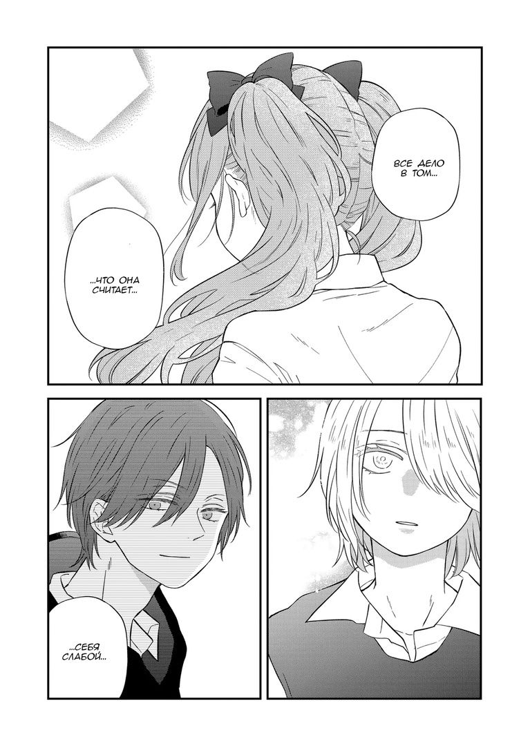 Манга Моя любовь 999 уровня к Ямада-куну - Глава 92 Страница 12