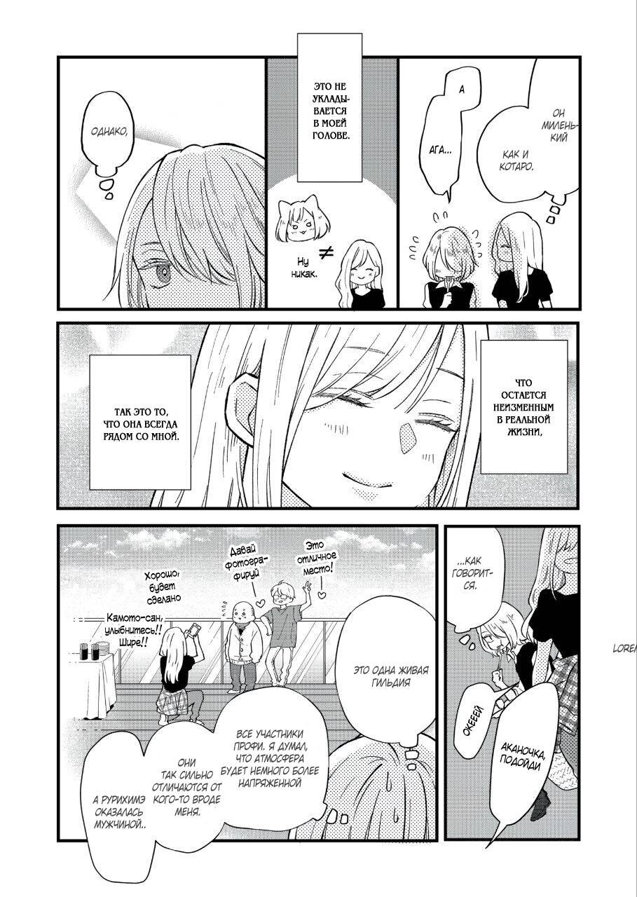 Манга Моя любовь 999 уровня к Ямада-куну - Глава 91 Страница 7