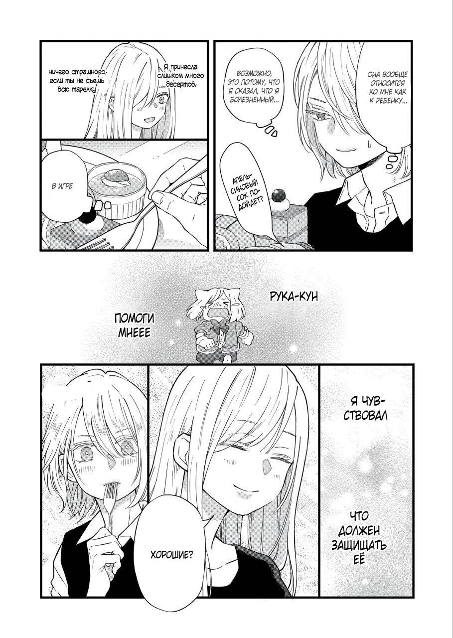 Манга Моя любовь 999 уровня к Ямада-куну - Глава 91 Страница 6