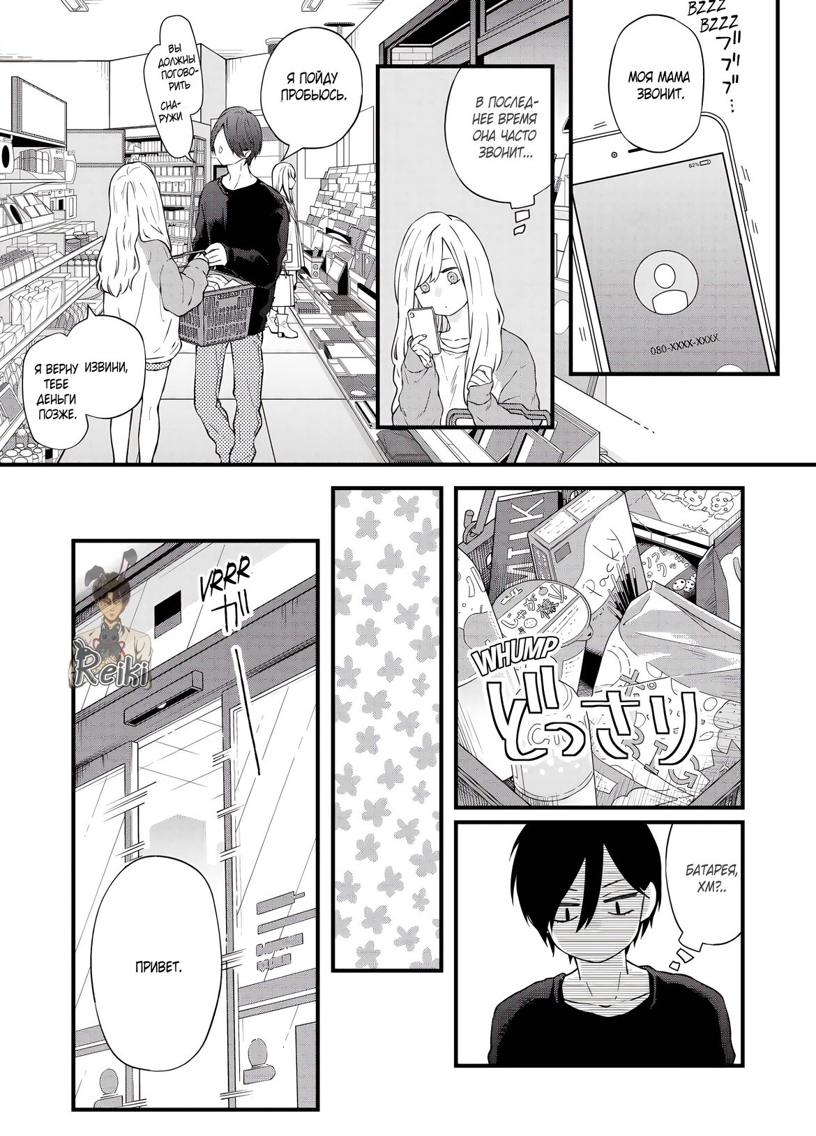 Манга Моя любовь 999 уровня к Ямада-куну - Глава 90 Страница 5