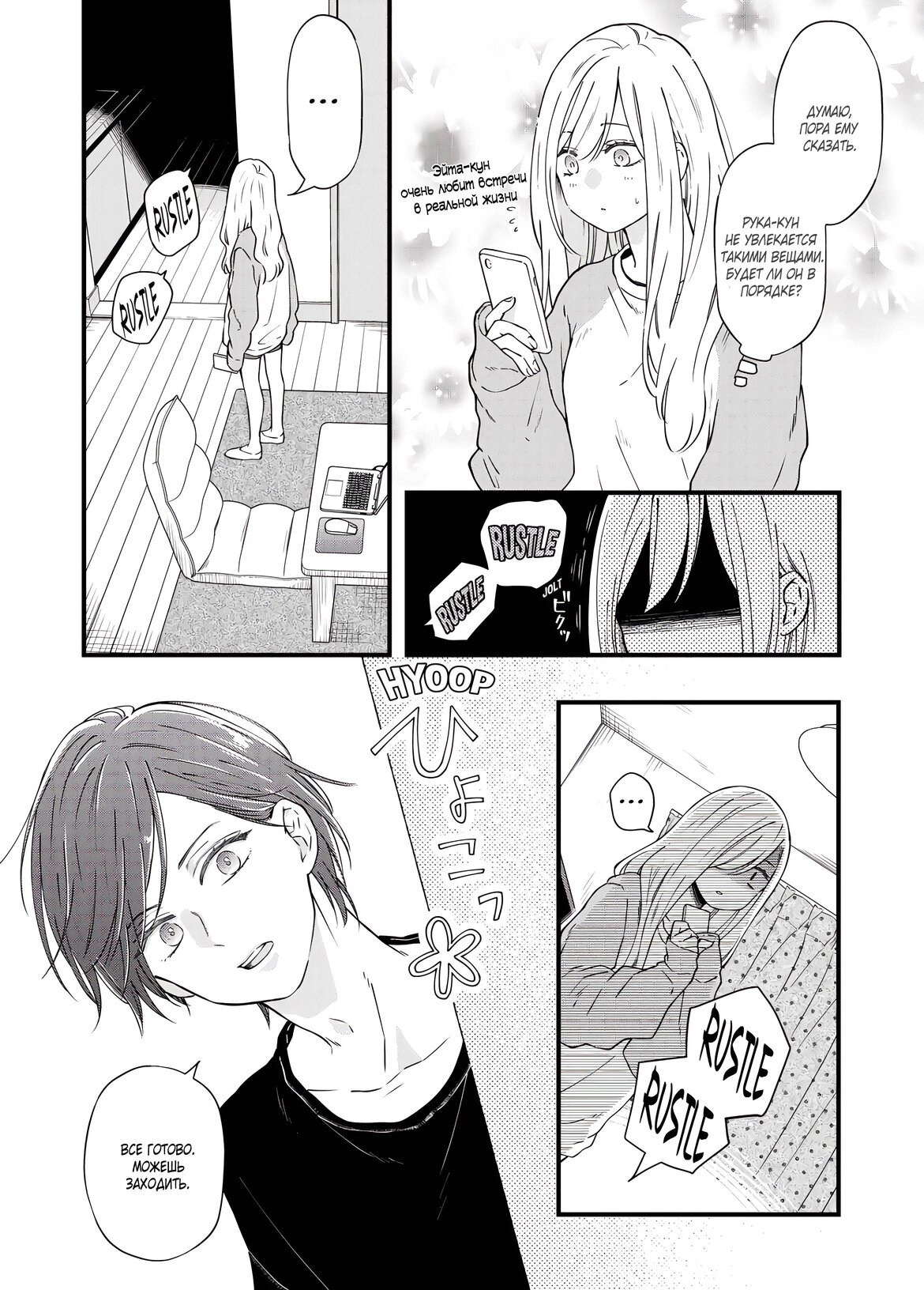 Манга Моя любовь 999 уровня к Ямада-куну - Глава 90 Страница 2