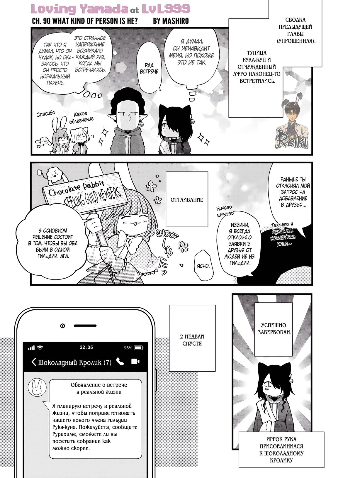 Манга Моя любовь 999 уровня к Ямада-куну - Глава 90 Страница 1