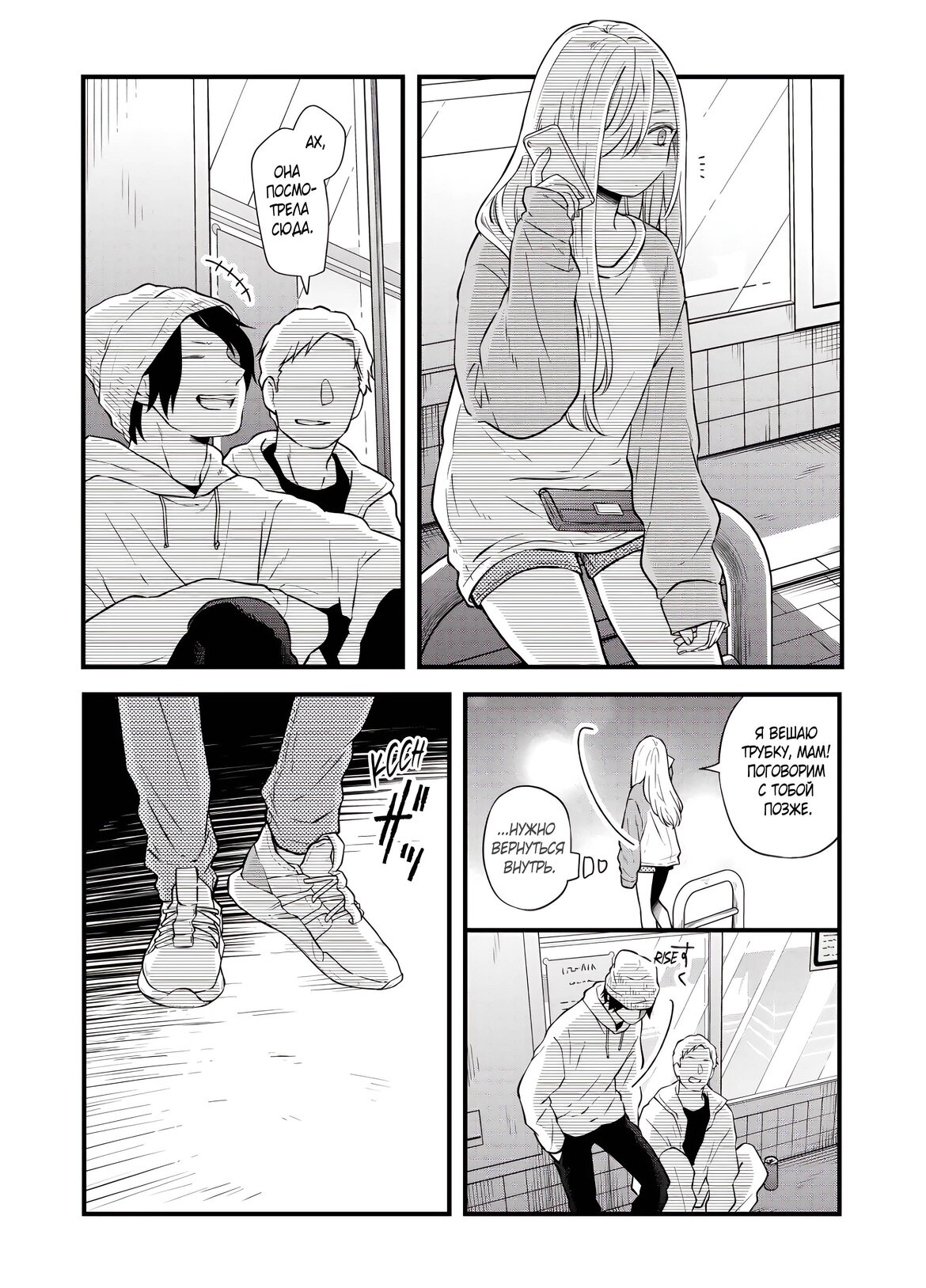 Манга Моя любовь 999 уровня к Ямада-куну - Глава 90 Страница 8