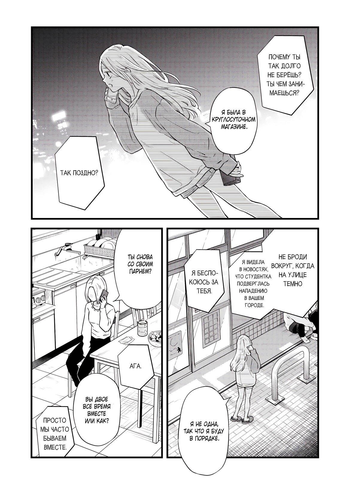 Манга Моя любовь 999 уровня к Ямада-куну - Глава 90 Страница 6