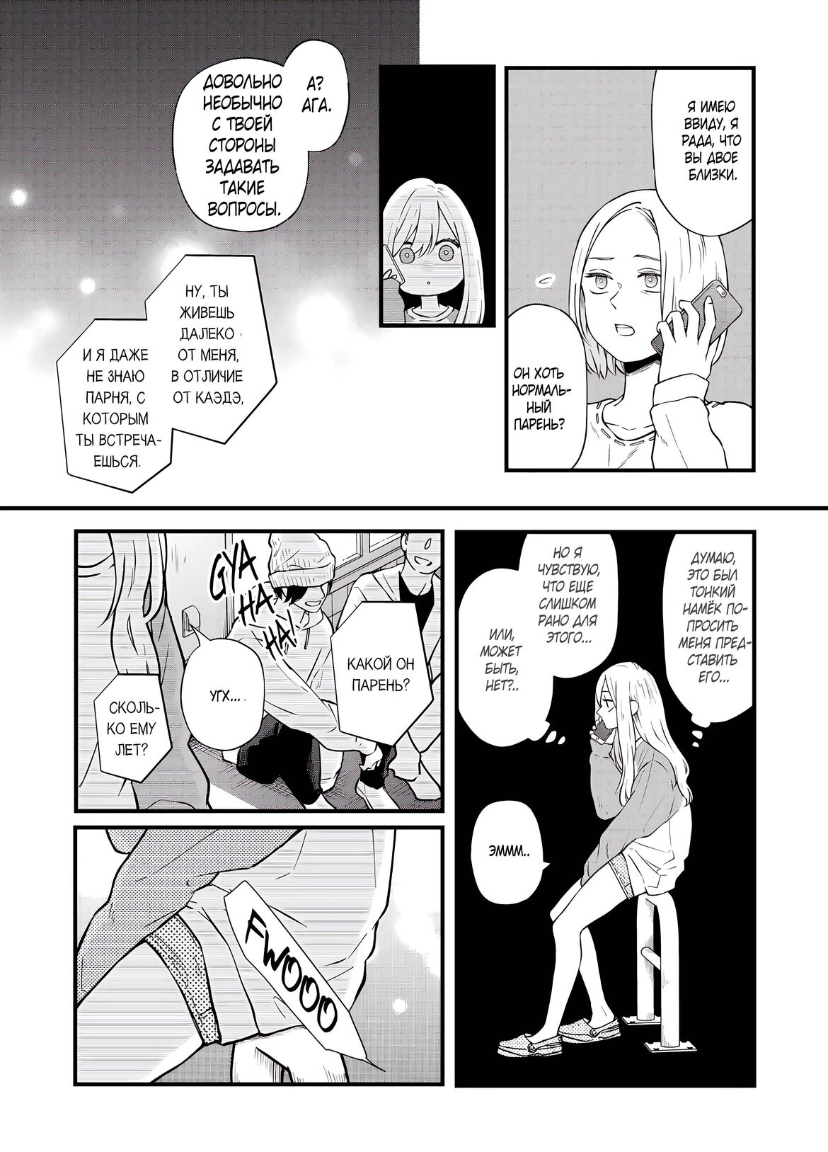 Манга Моя любовь 999 уровня к Ямада-куну - Глава 90 Страница 7