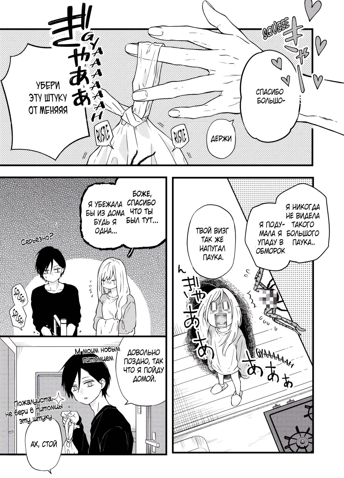 Манга Моя любовь 999 уровня к Ямада-куну - Глава 90 Страница 3