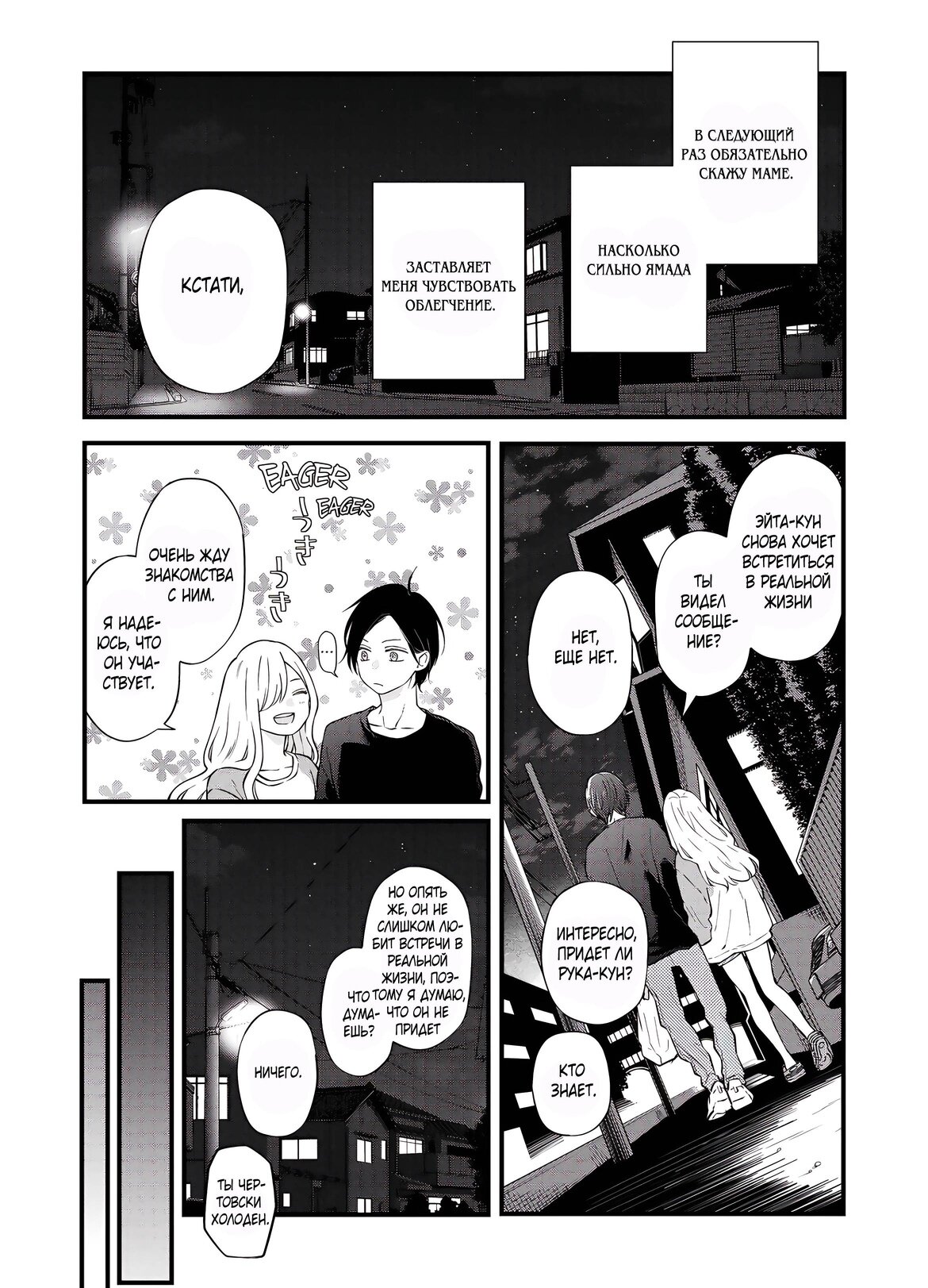 Манга Моя любовь 999 уровня к Ямада-куну - Глава 90 Страница 11