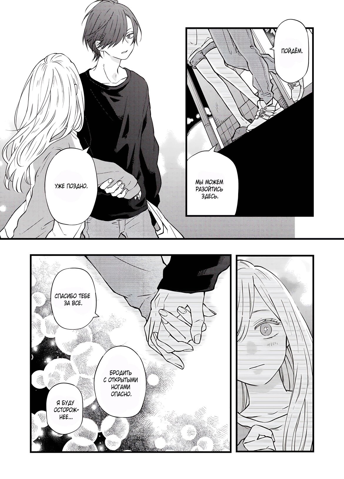 Манга Моя любовь 999 уровня к Ямада-куну - Глава 90 Страница 10