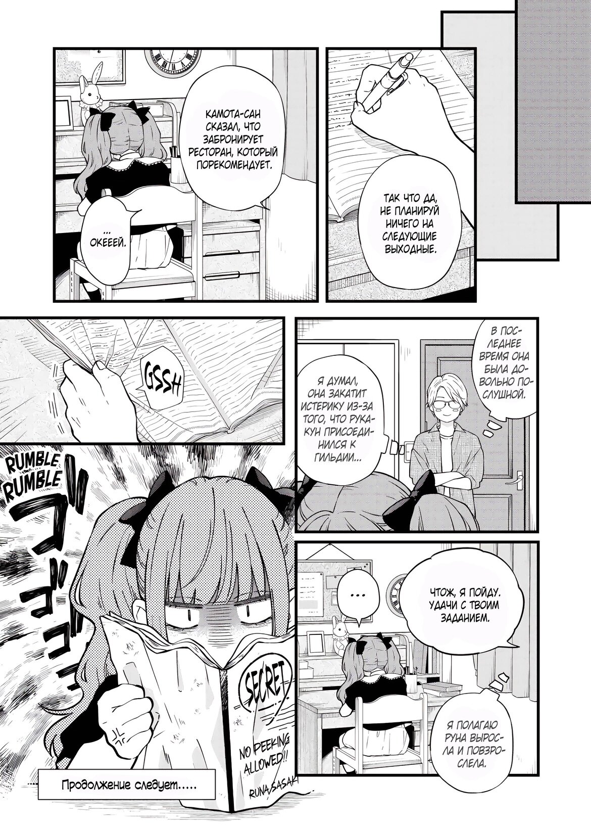 Манга Моя любовь 999 уровня к Ямада-куну - Глава 90 Страница 12