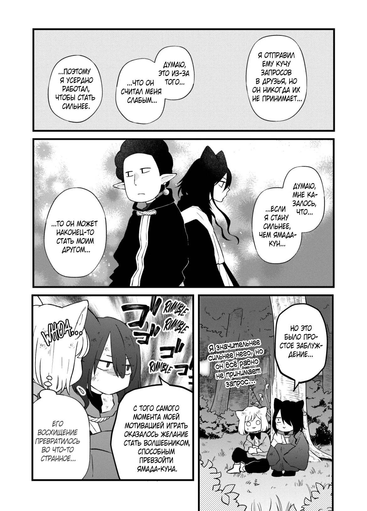 Манга Моя любовь 999 уровня к Ямада-куну - Глава 89 Страница 6