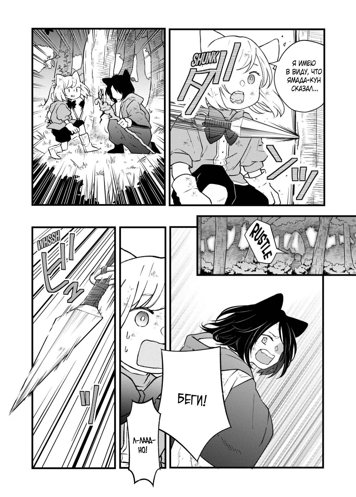 Манга Моя любовь 999 уровня к Ямада-куну - Глава 89 Страница 8