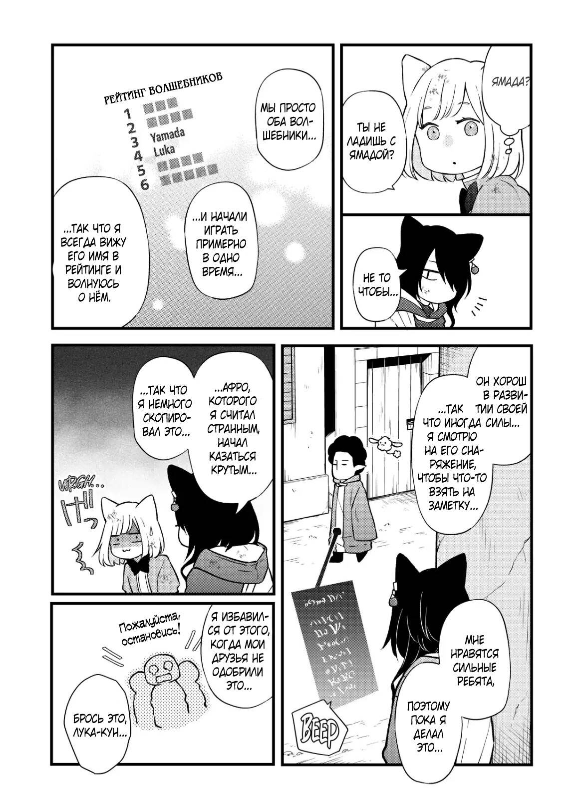 Манга Моя любовь 999 уровня к Ямада-куну - Глава 89 Страница 5