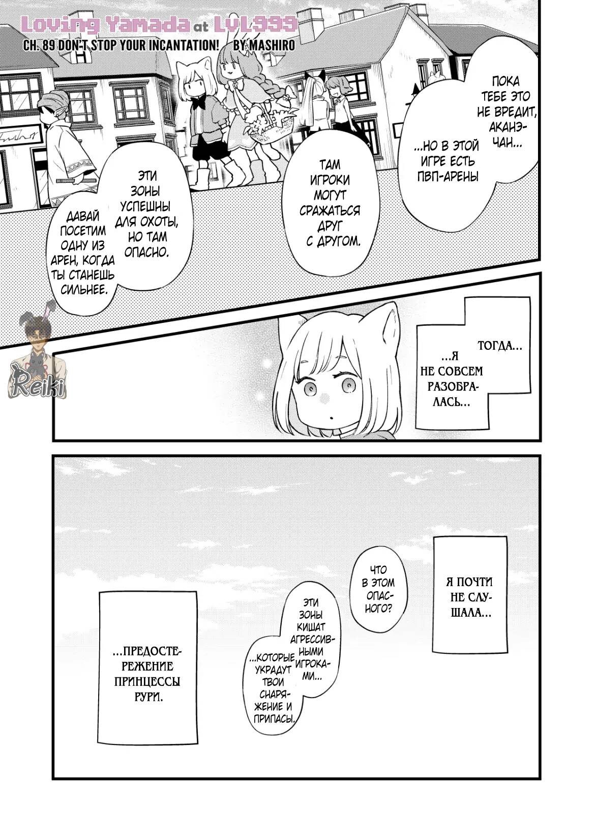 Манга Моя любовь 999 уровня к Ямада-куну - Глава 89 Страница 1