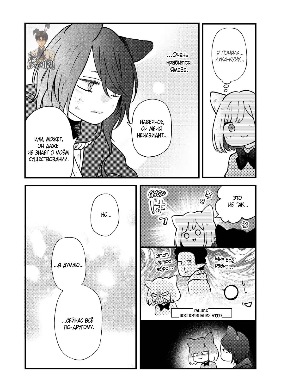 Манга Моя любовь 999 уровня к Ямада-куну - Глава 89 Страница 7