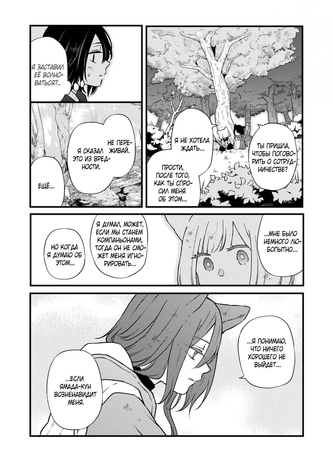 Манга Моя любовь 999 уровня к Ямада-куну - Глава 89 Страница 4