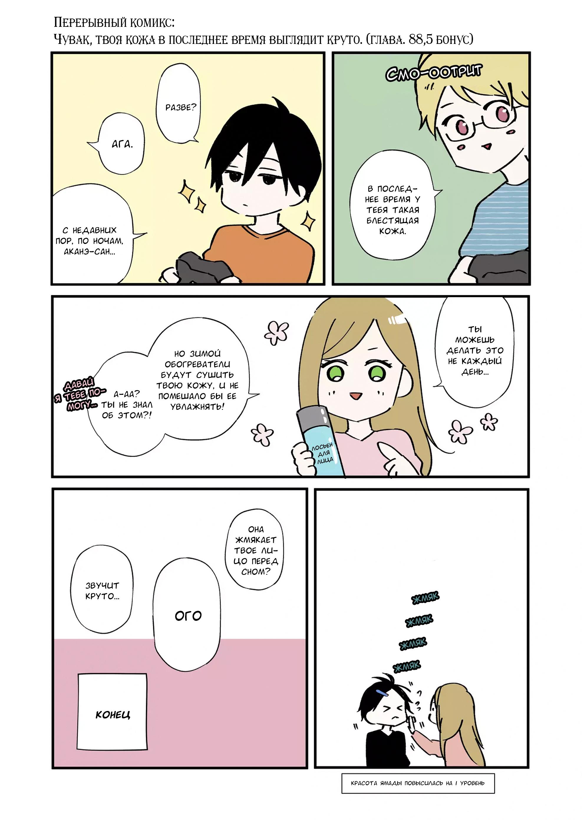 Манга Моя любовь 999 уровня к Ямада-куну - Глава 88.5 Страница 2