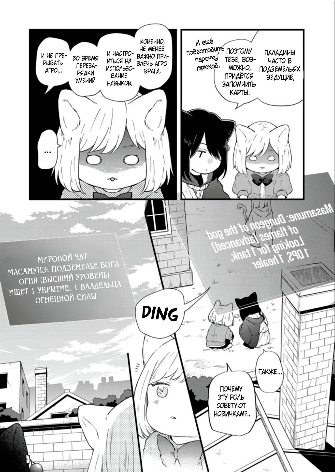 Манга Моя любовь 999 уровня к Ямада-куну - Глава 88 Страница 3