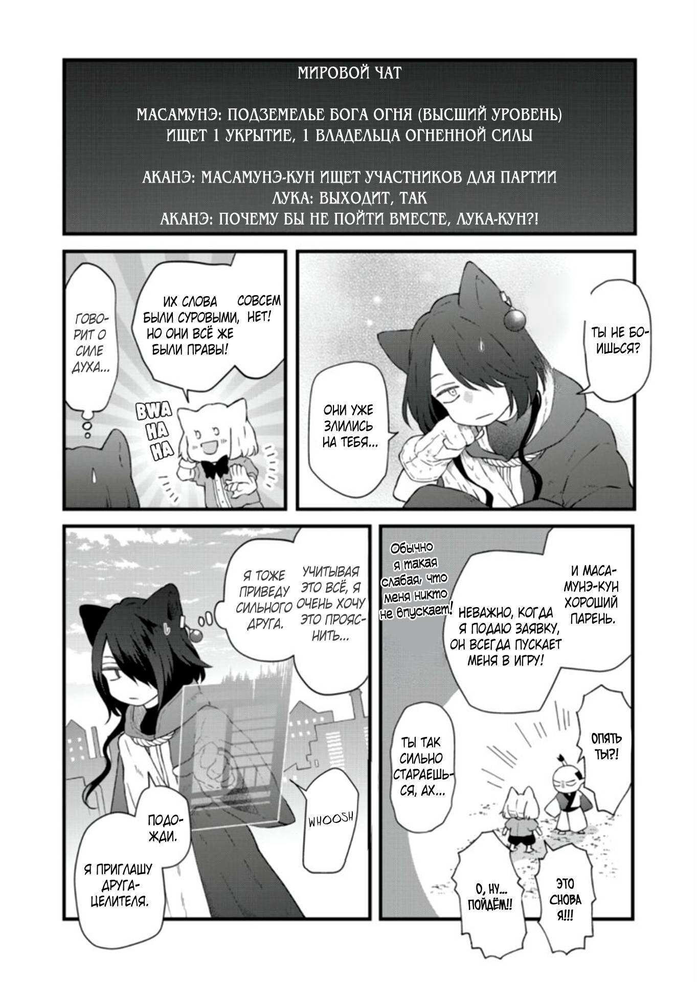 Манга Моя любовь 999 уровня к Ямада-куну - Глава 88 Страница 4