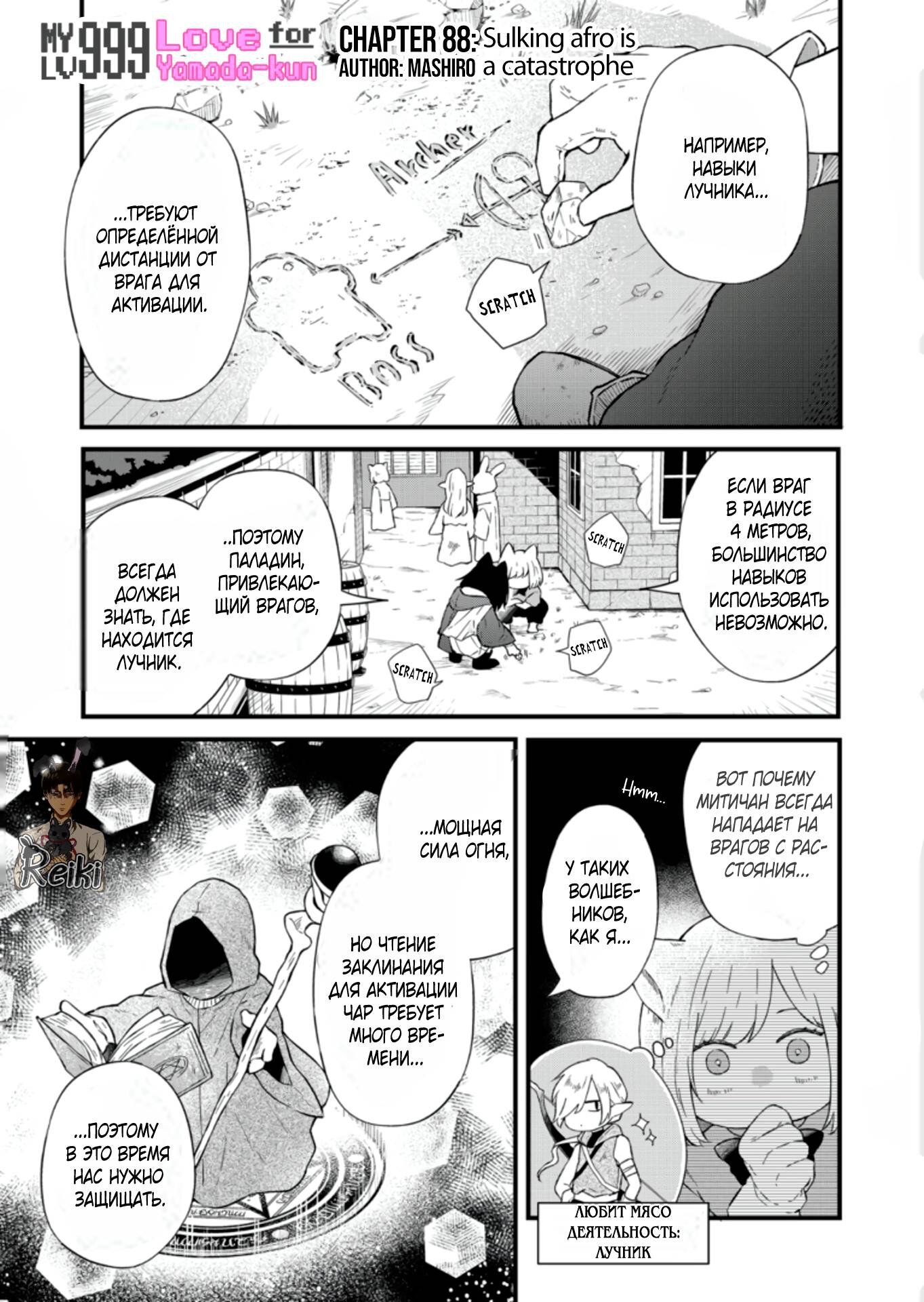 Манга Моя любовь 999 уровня к Ямада-куну - Глава 88 Страница 1