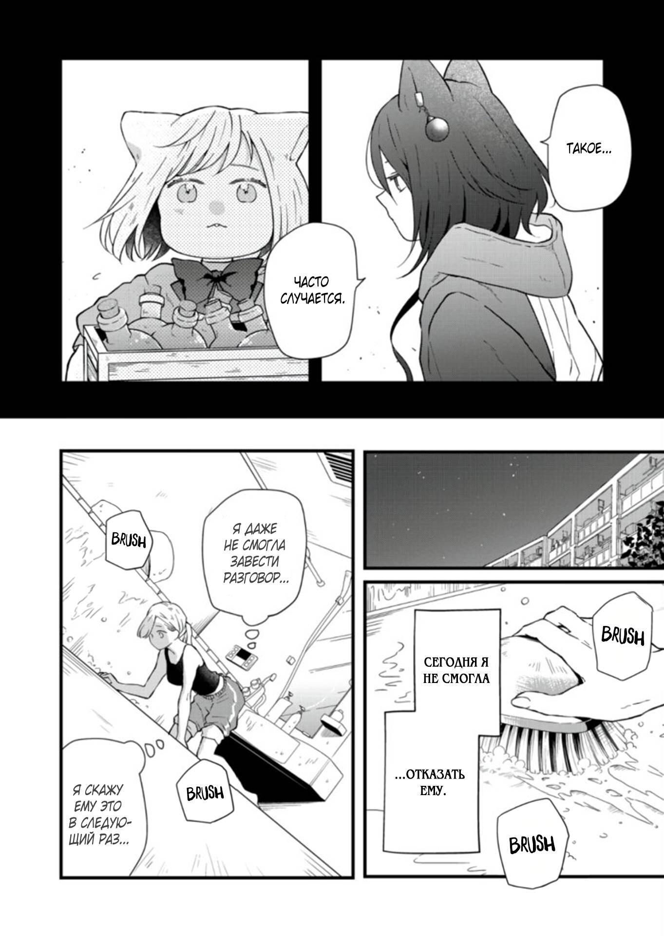 Манга Моя любовь 999 уровня к Ямада-куну - Глава 88 Страница 6