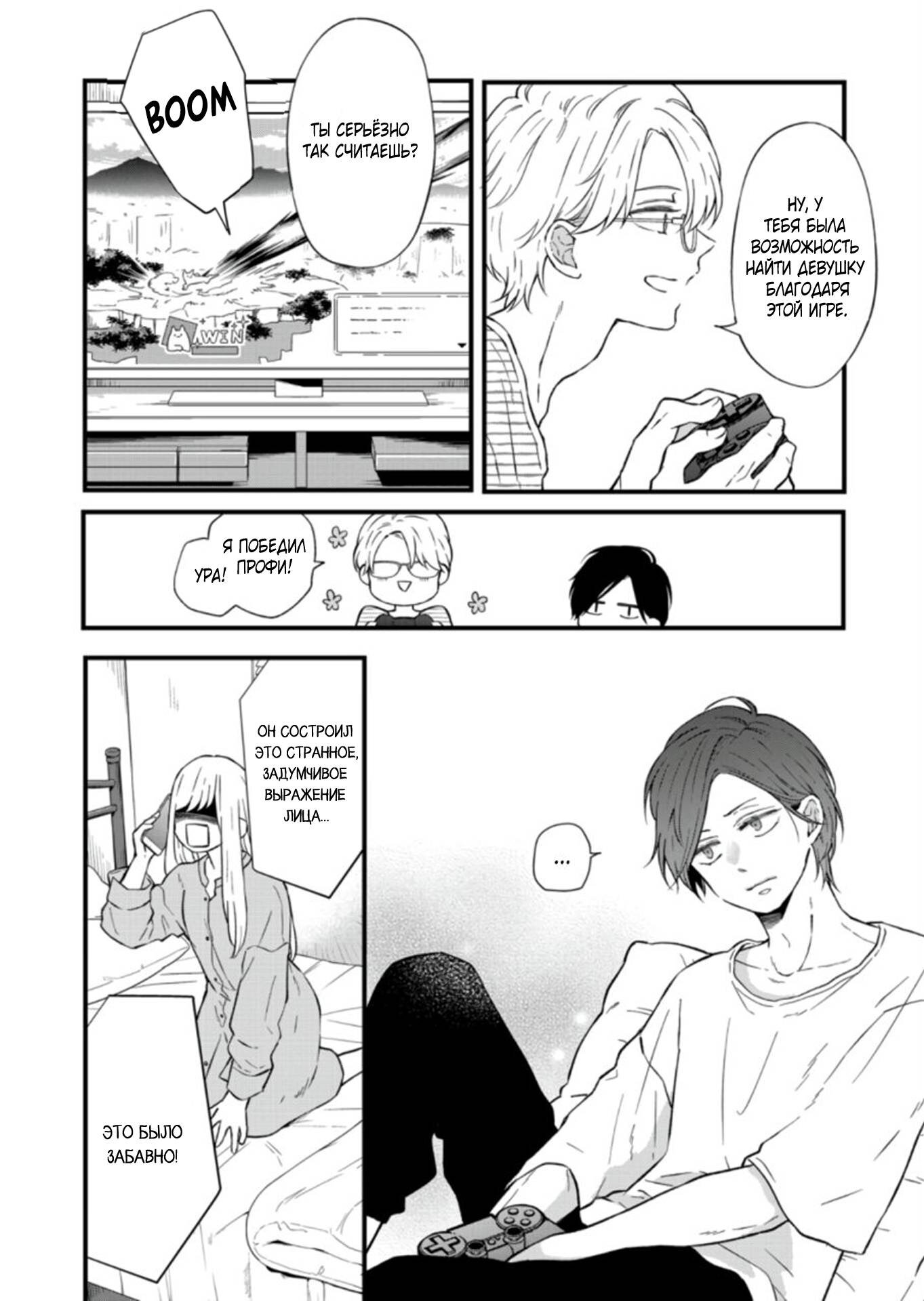 Манга Моя любовь 999 уровня к Ямада-куну - Глава 88 Страница 10