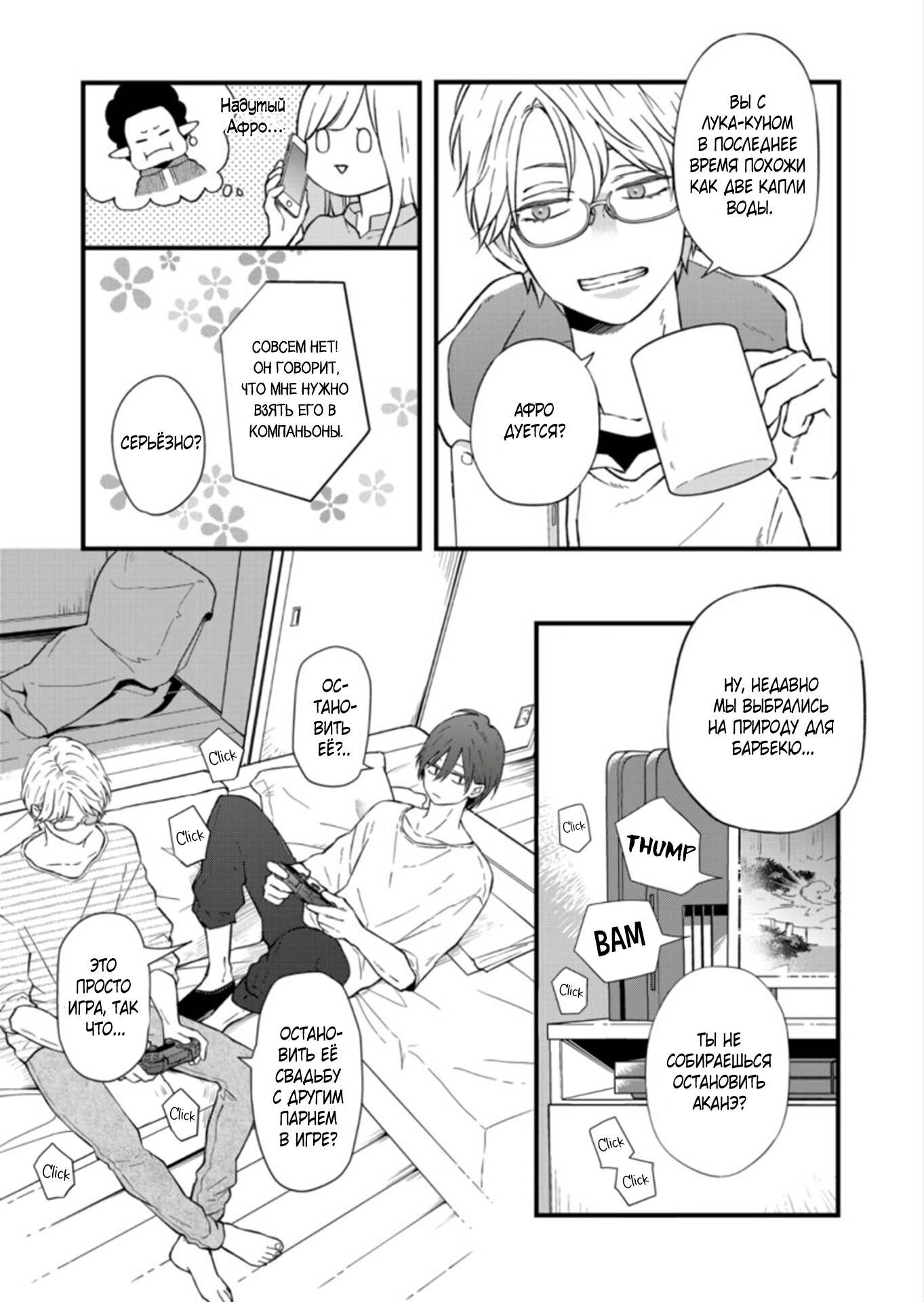 Манга Моя любовь 999 уровня к Ямада-куну - Глава 88 Страница 9