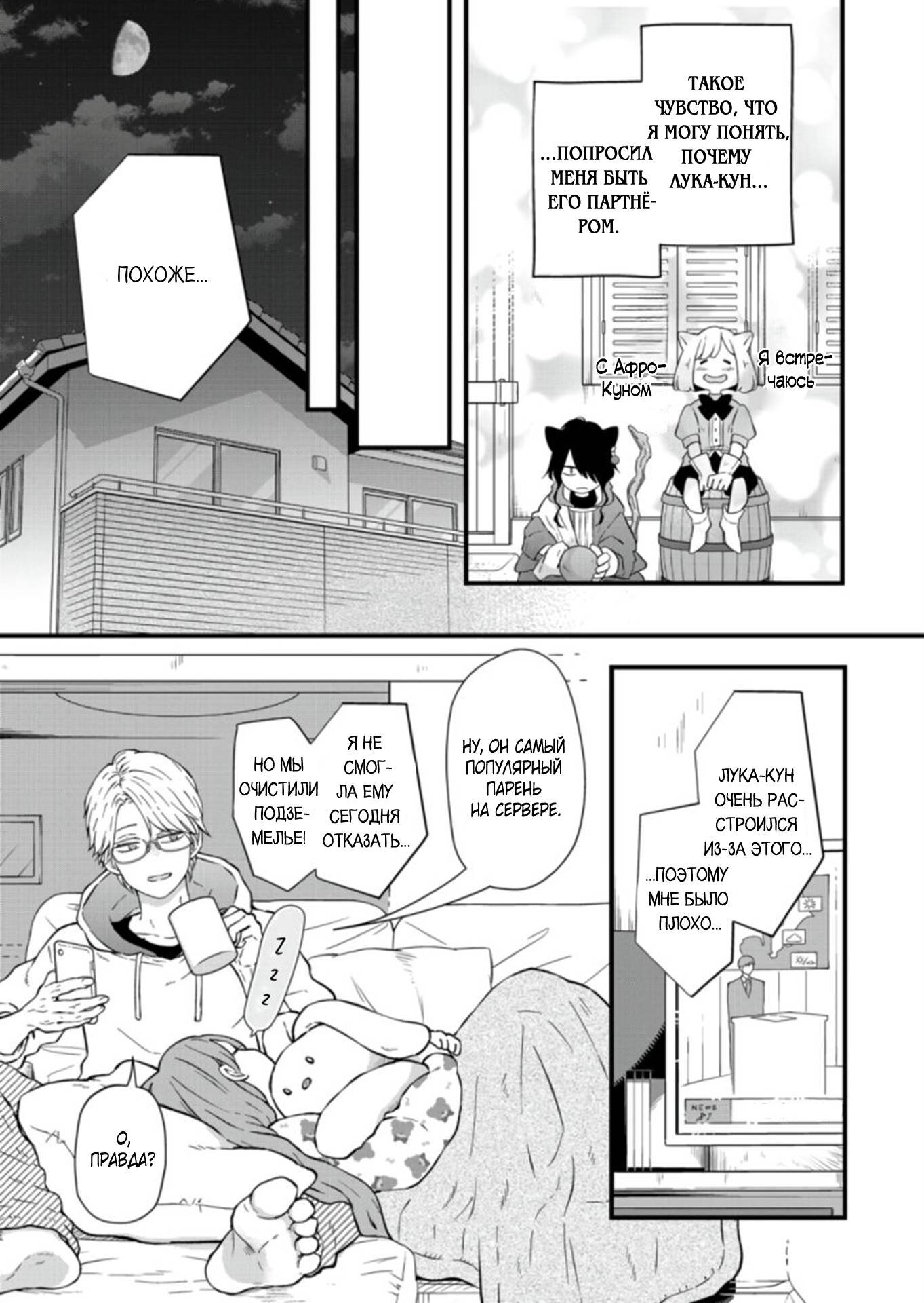 Манга Моя любовь 999 уровня к Ямада-куну - Глава 88 Страница 8