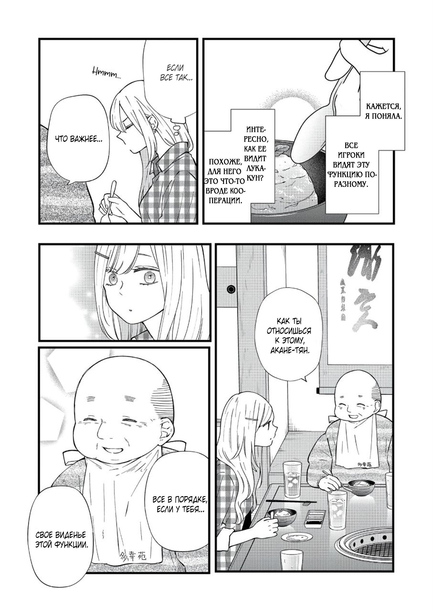 Манга Моя любовь 999 уровня к Ямада-куну - Глава 87 Страница 13