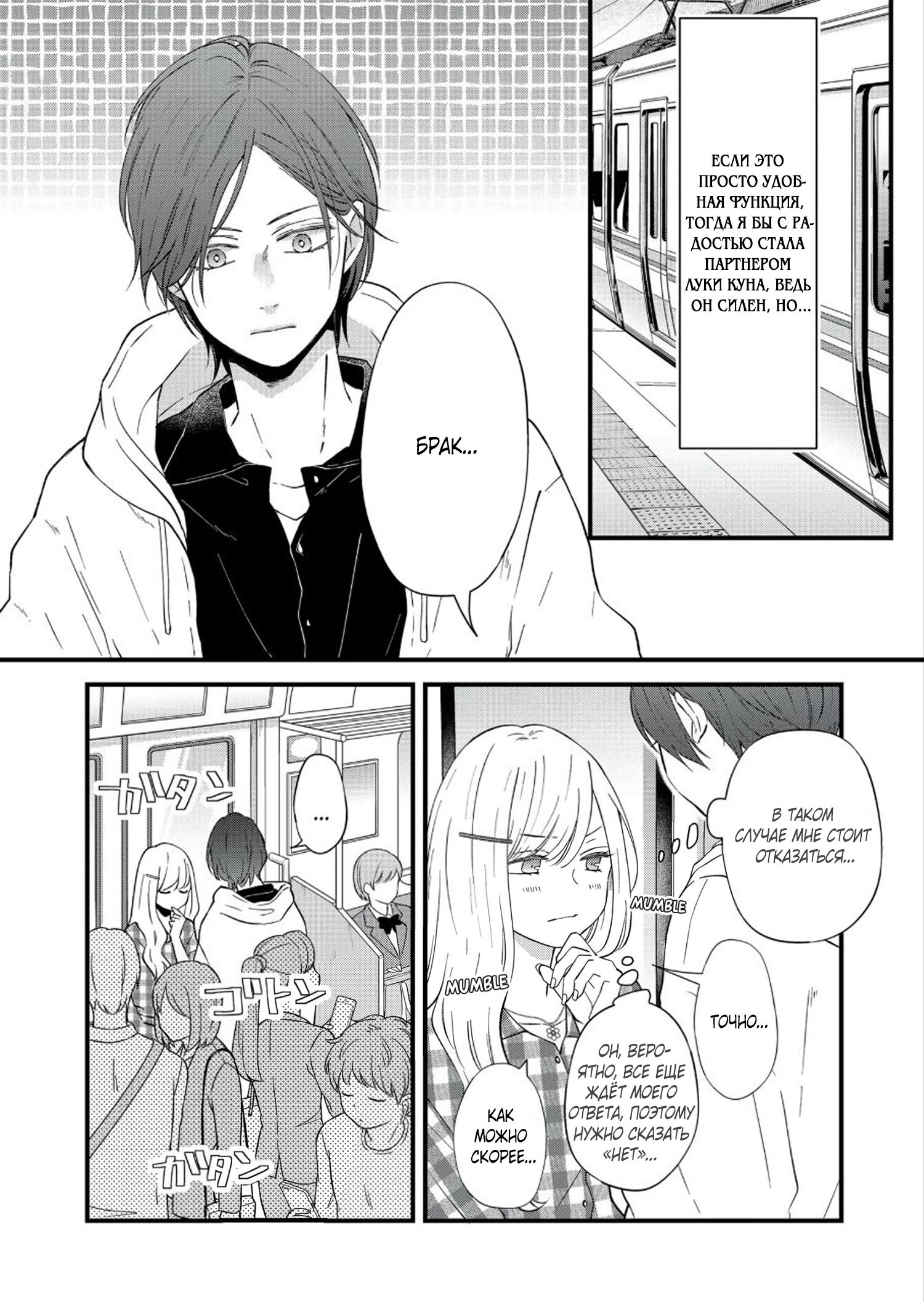 Манга Моя любовь 999 уровня к Ямада-куну - Глава 87 Страница 9