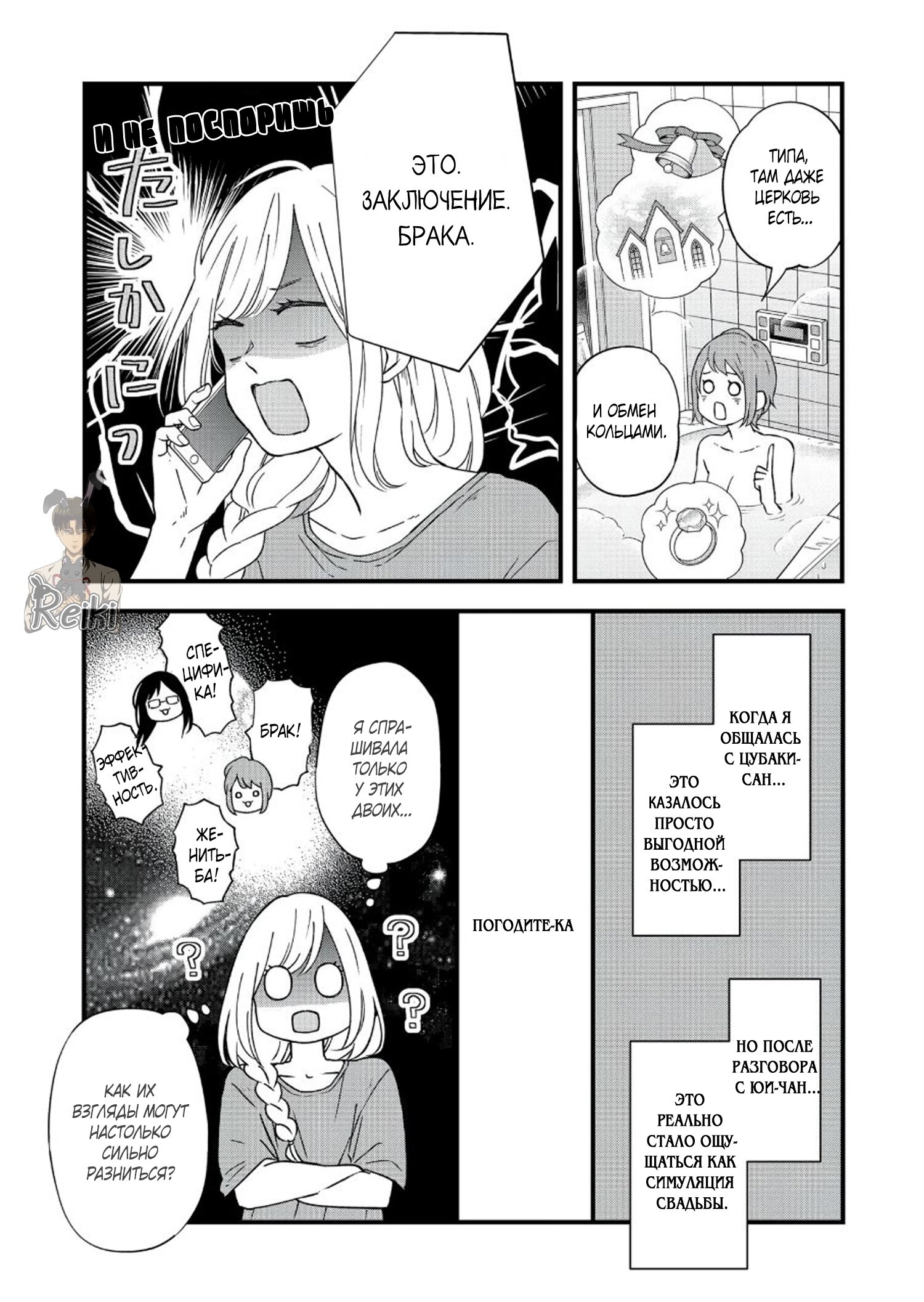 Манга Моя любовь 999 уровня к Ямада-куну - Глава 87 Страница 8