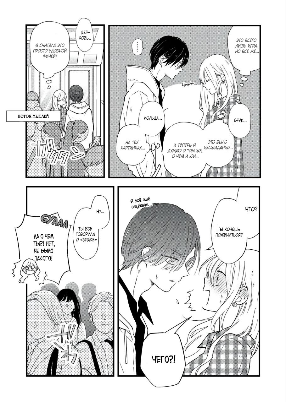 Манга Моя любовь 999 уровня к Ямада-куну - Глава 87 Страница 10