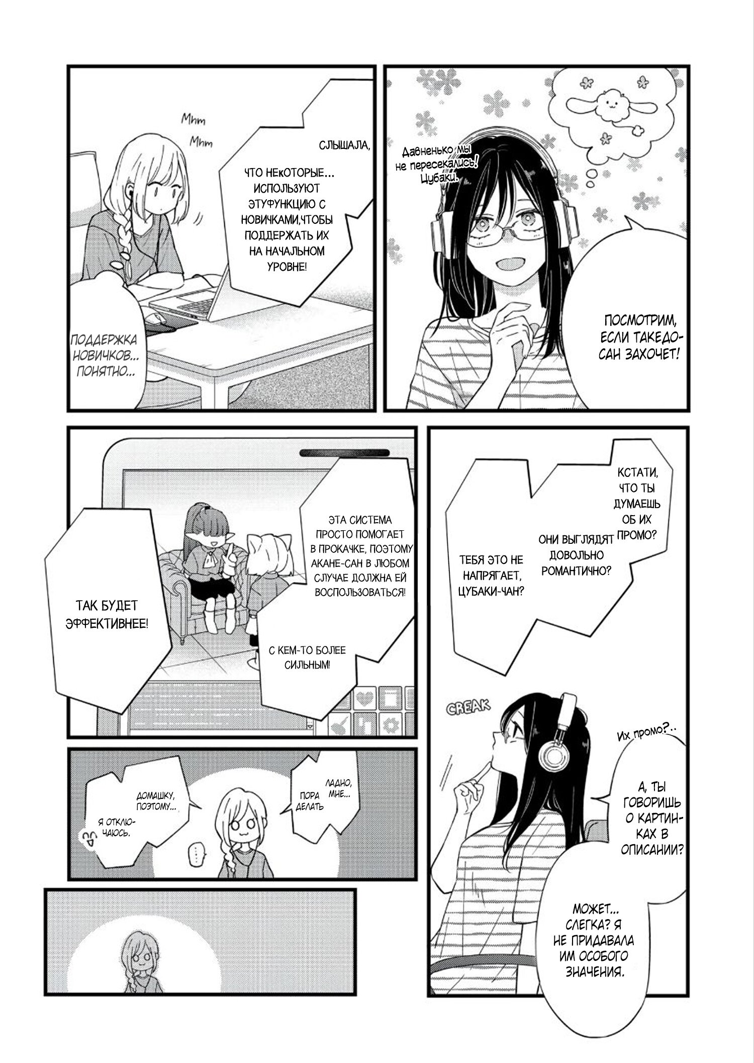 Манга Моя любовь 999 уровня к Ямада-куну - Глава 87 Страница 6