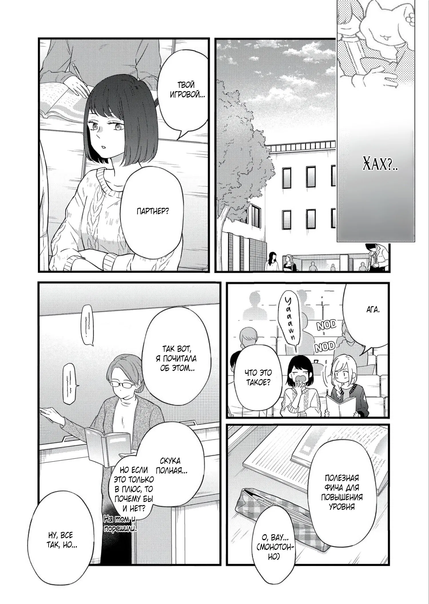 Манга Моя любовь 999 уровня к Ямада-куну - Глава 87 Страница 4